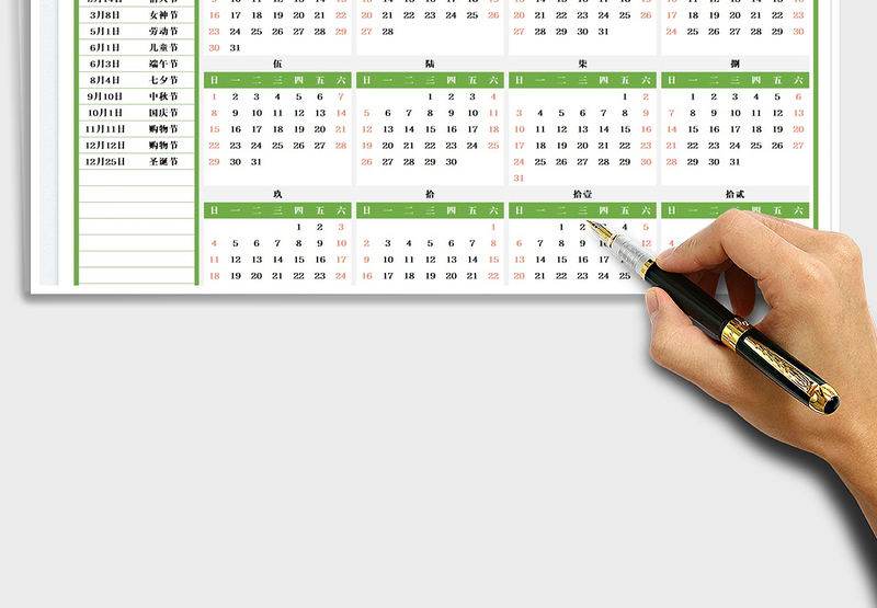 2025营销日历免费下载