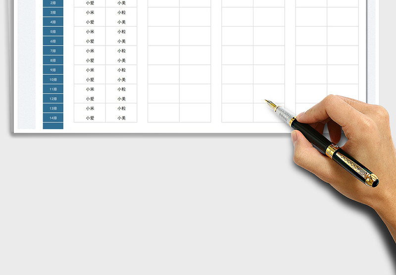 2025学生座位表免费下载