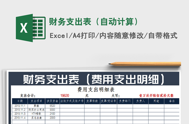 2025年财务支出表（自动计算）