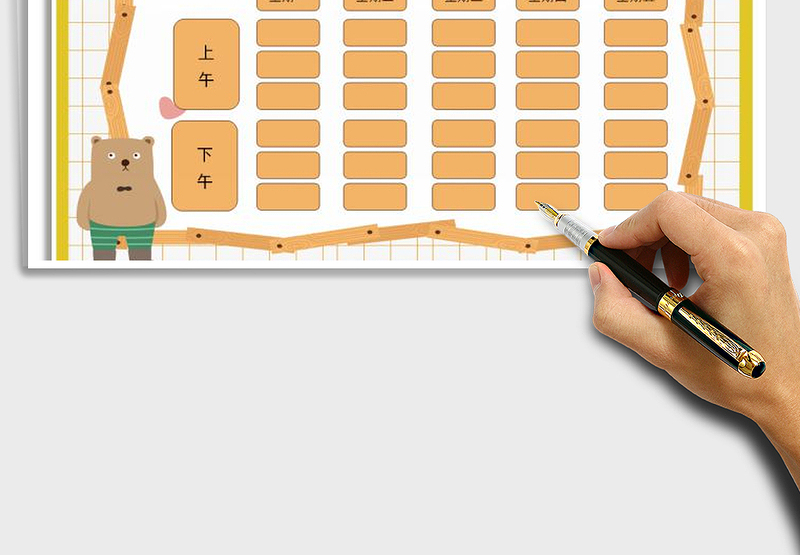 2025年通用课程表