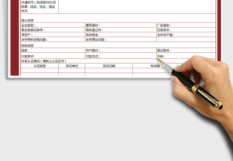 2025年供应商调查表范本