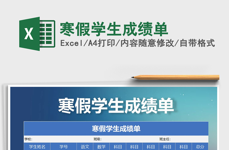 2025年寒假学生成绩单