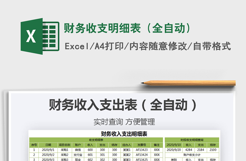 2025年财务收支明细表（全自动）
