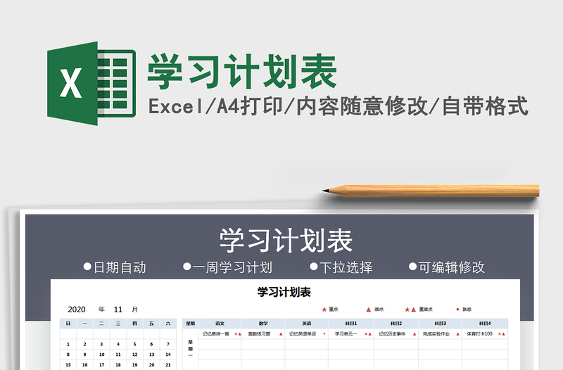 2025年学习计划表