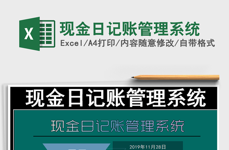 2025年现金日记账管理系统