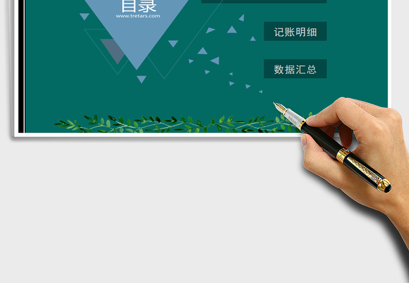 2025年现金日记账管理系统