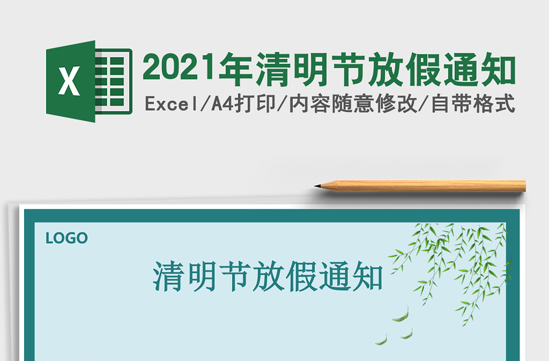 2025年清明节放假通知
