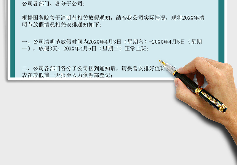 2025年清明节放假通知