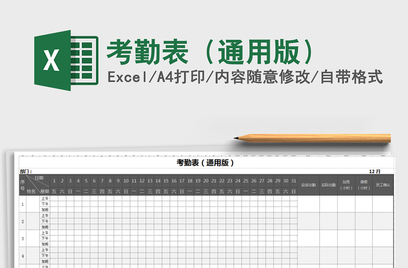 2025年考勤表（通用版）免费下载