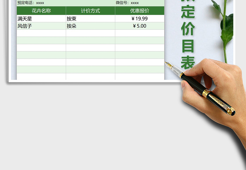 2025年鲜花预定价目表免费下载
