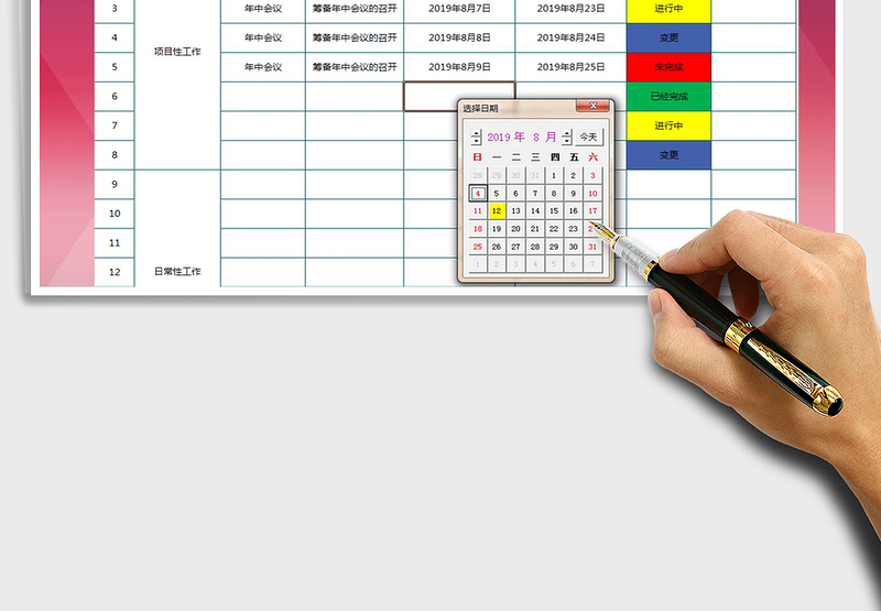 2025年工作计划总结表