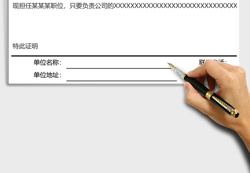 2025年工作证明表