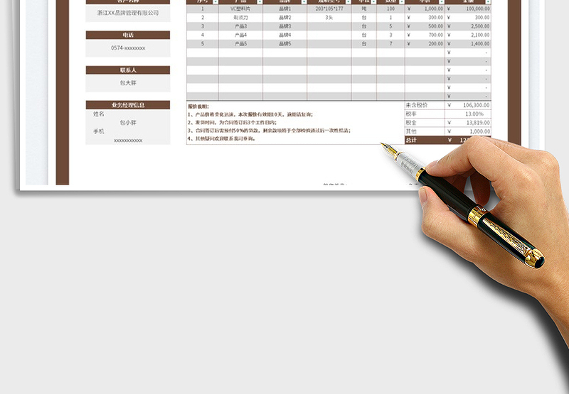 2025横版产品报价单免费下载