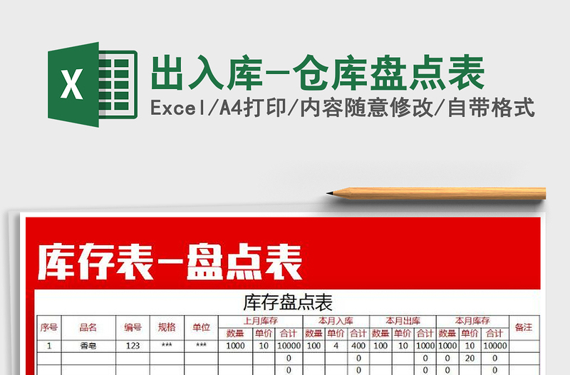 2025年出入库-仓库盘点表免费下载