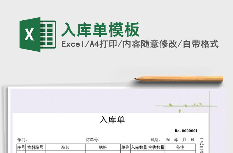 2025年入库单模板