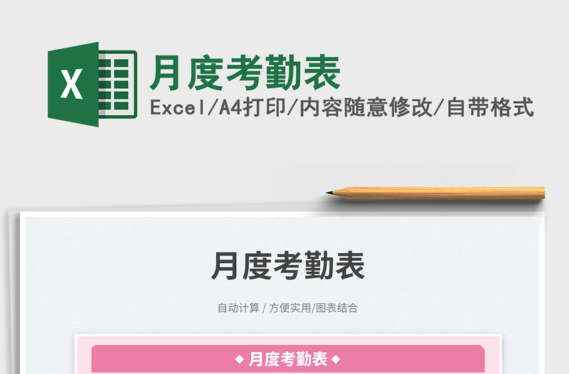 2025月度考勤表免费下载