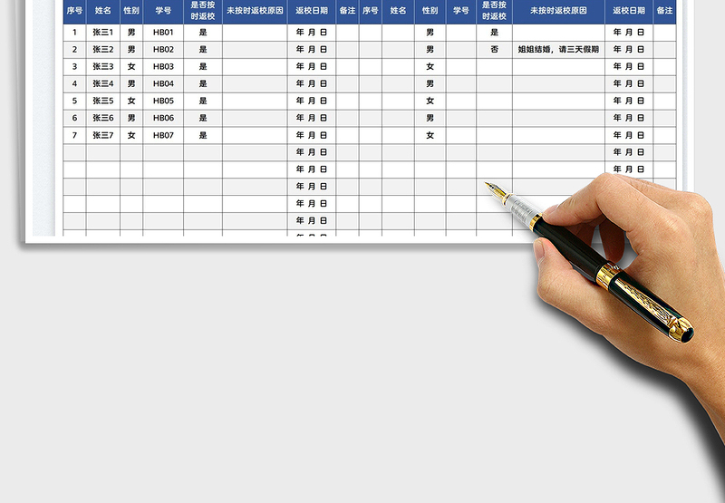 2025学生返校情况统计表免费下载