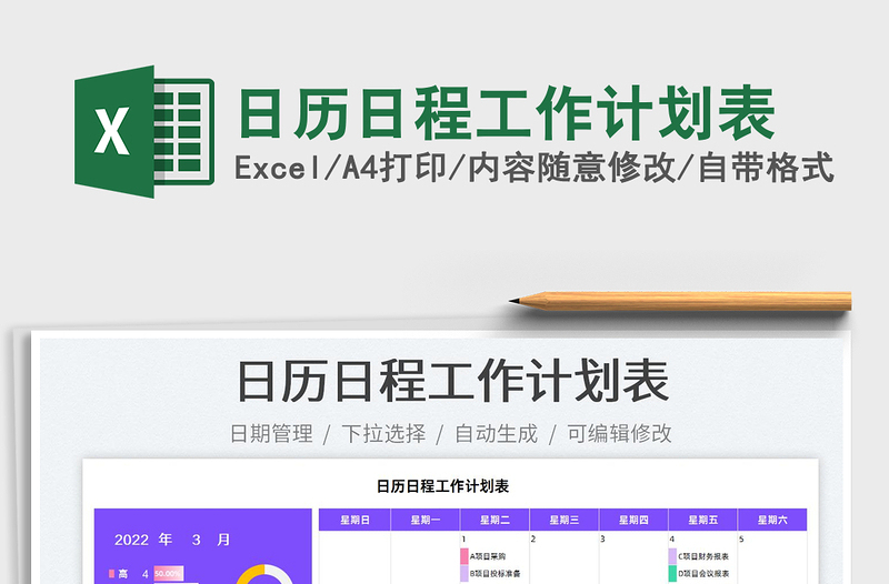 2025日历日程工作计划表免费下载