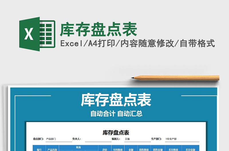 2025年库存盘点表