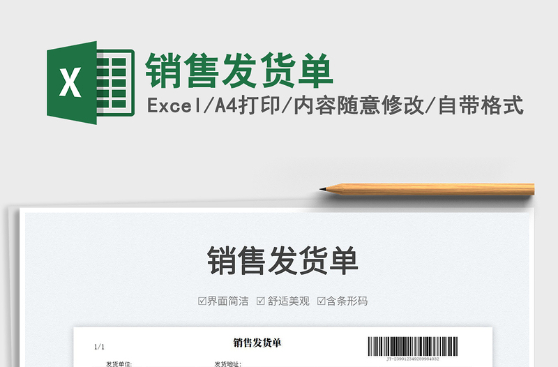 2025销售发货单免费下载