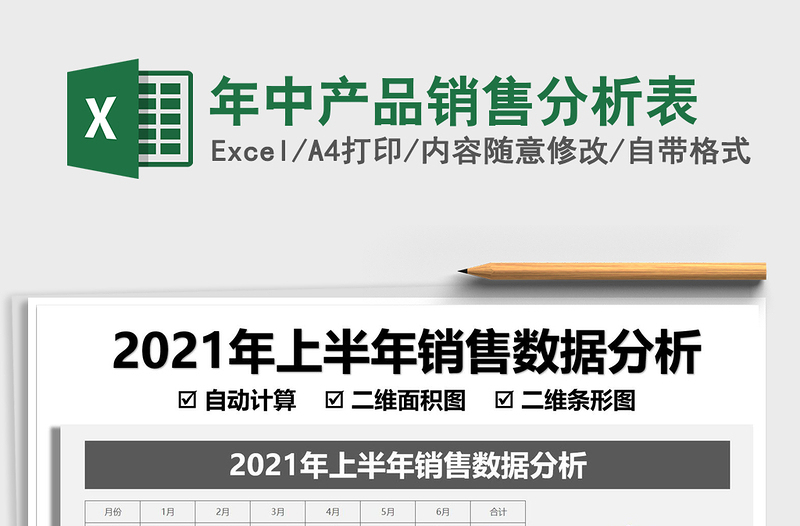 2025年中产品销售分析表免费下载