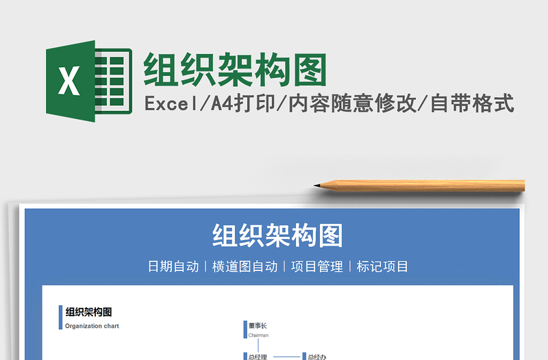 2025年组织架构图