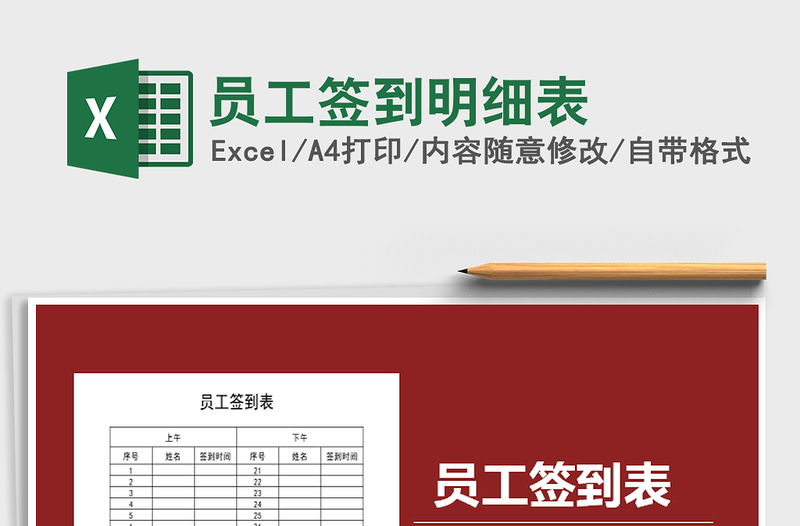 2025年员工签到明细表免费下载