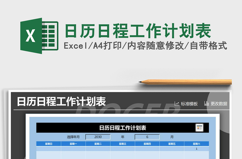 2025年日历日程工作计划表