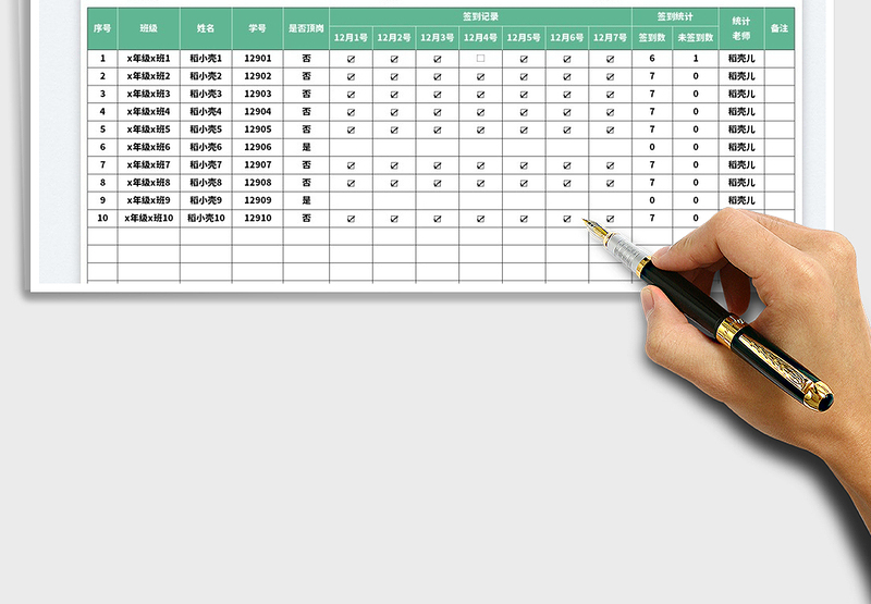 2025毕业课题签到表免费下载