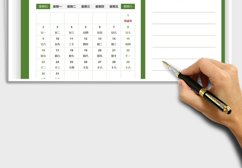 2021年日历记事本