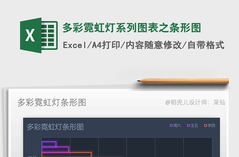 2025多彩霓虹灯系列图表之条形图免费下载