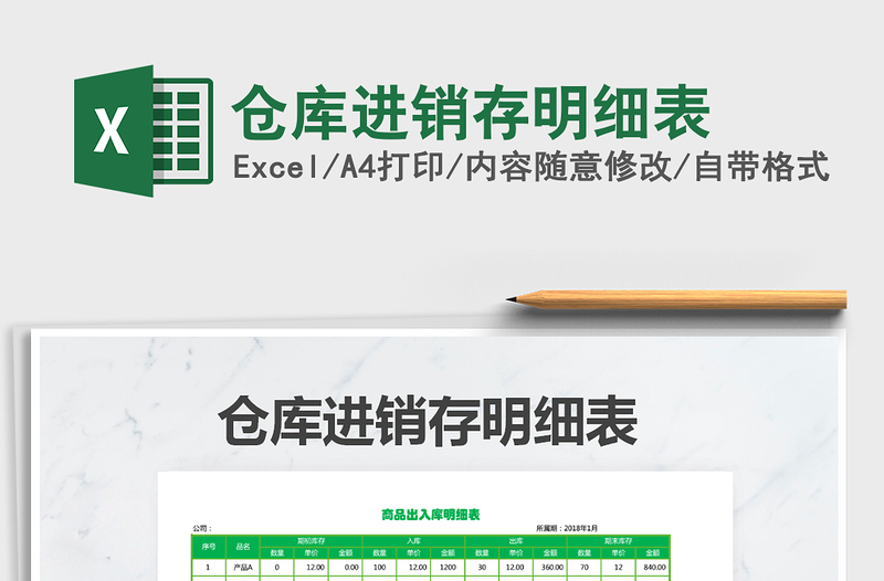 2025年仓库进销存明细表