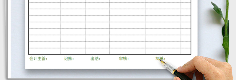 2025年记账凭证模板