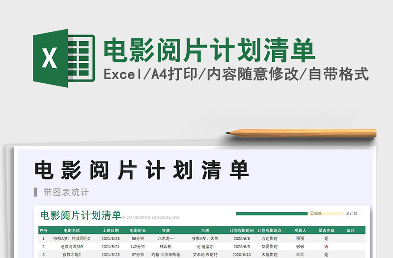 2025电影阅片计划清单免费下载
