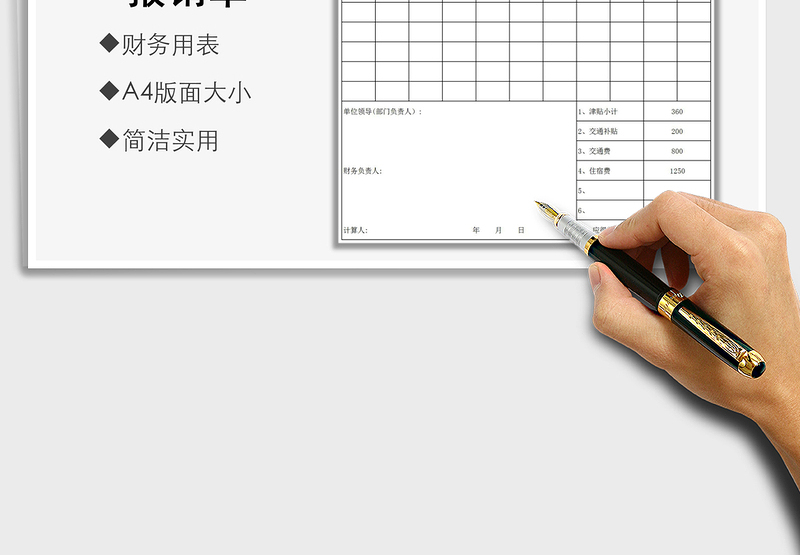 2025年公司差旅费报销单