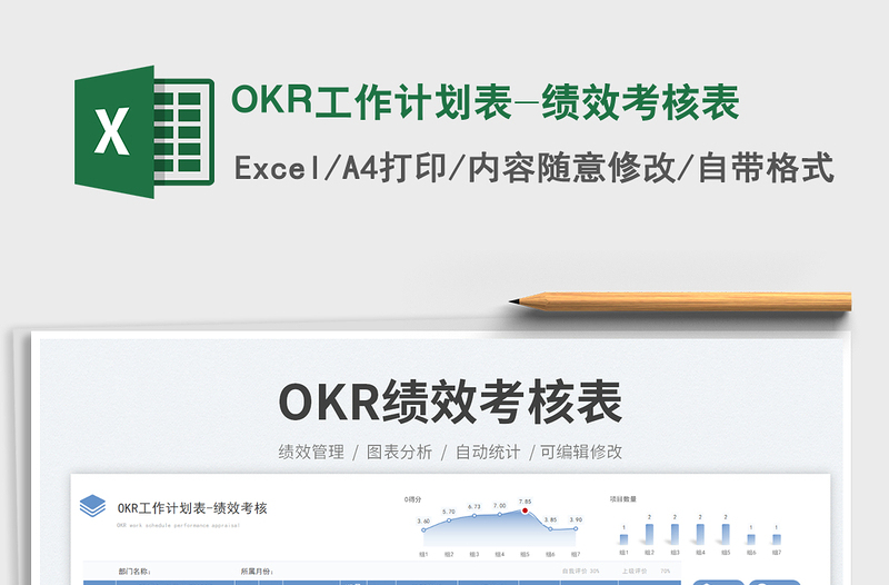 2025OKR工作计划表-绩效考核表免费下载