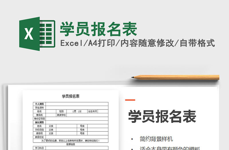 2025年学员报名表