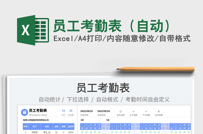 2025员工考勤表（自动）免费下载