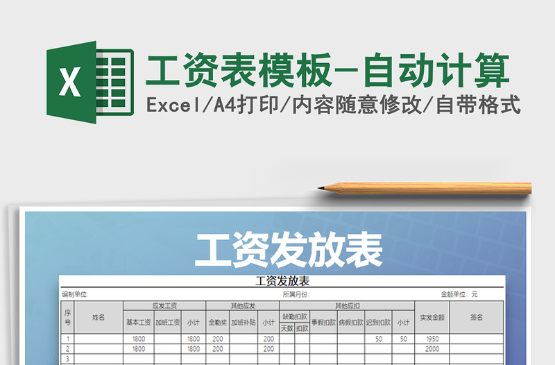 2025年工资表模板-自动计算