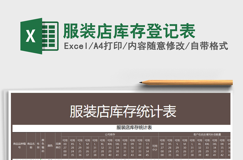 2025年服装店库存登记表