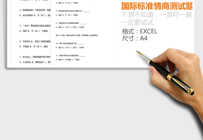 2025年国际情商测试题及答案免费下载