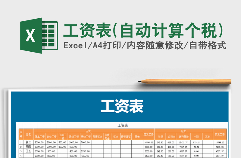 2025年工资表(自动计算个税)