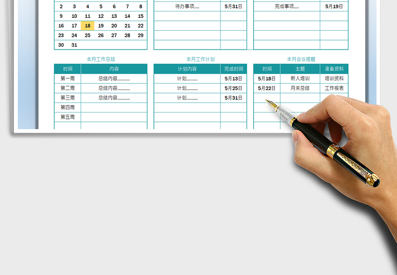 2025工作计划表免费下载