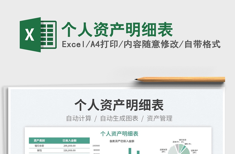 2025个人资产明细表免费下载