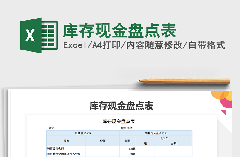 2025年库存现金盘点表