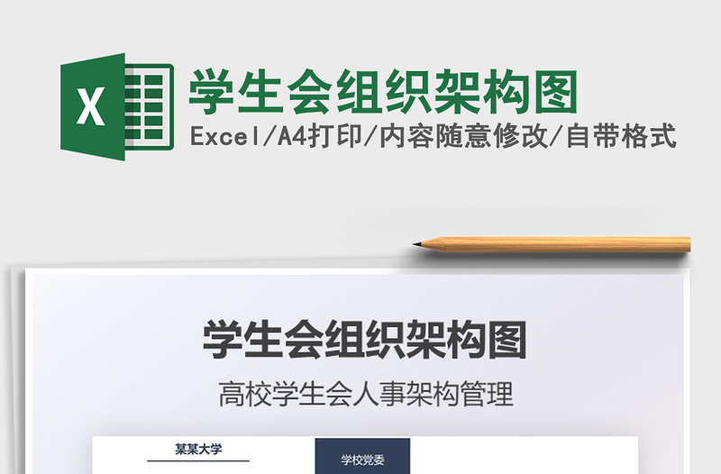 2025学生会组织架构图免费下载