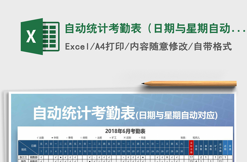 2025年自动统计考勤表（日期与星期自动对应）