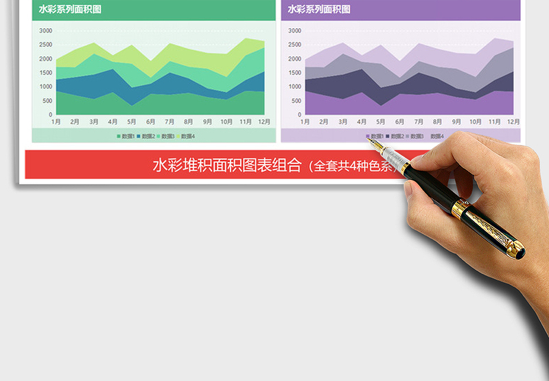 2025年清新水彩堆积面积图 图表模板免费下载