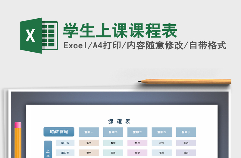 2025年学生上课课程表