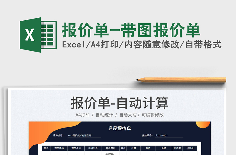 2025报价单-带图报价单免费下载